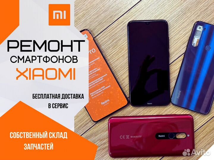 Ремонт смартфонов Xiaomi