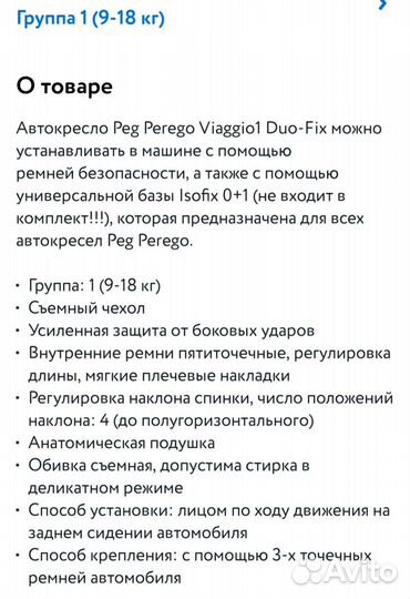 Автокресло Peg Perego Viaggio 1