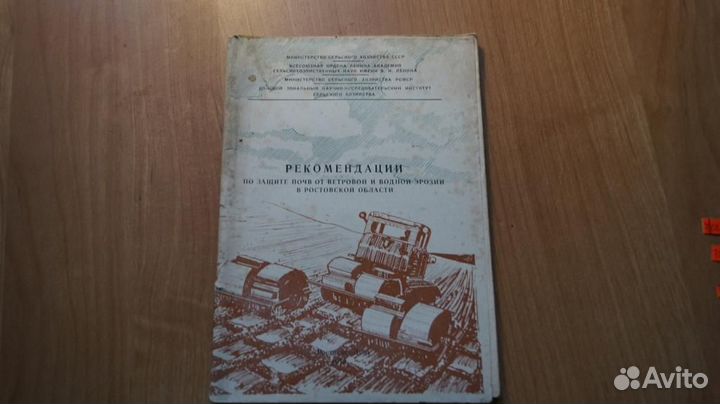 708,19 Рекомендации по защите почв от ветровой и