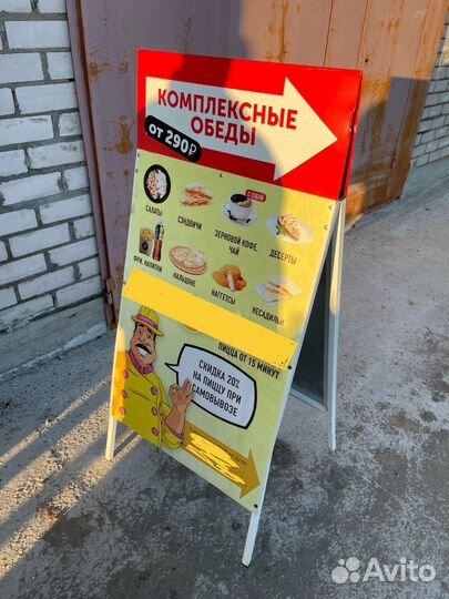 Штендер рекламный