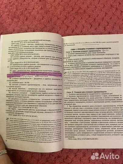 Уголовно-процессуальный кодекс