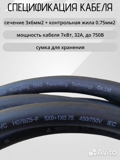 Type 2 - GBT, 7 кВт KW - 5м Кабель Энергия Москвы