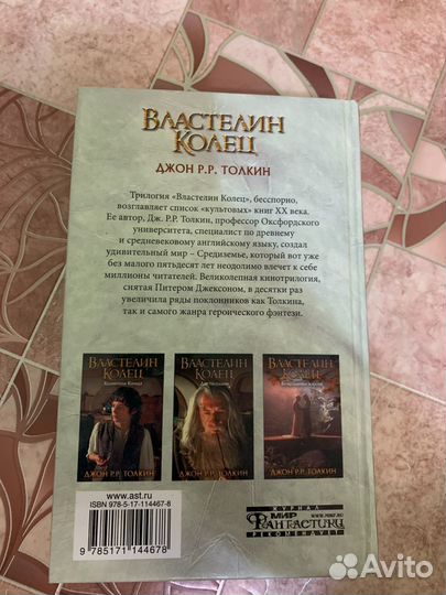 Книга, Властелин Колец