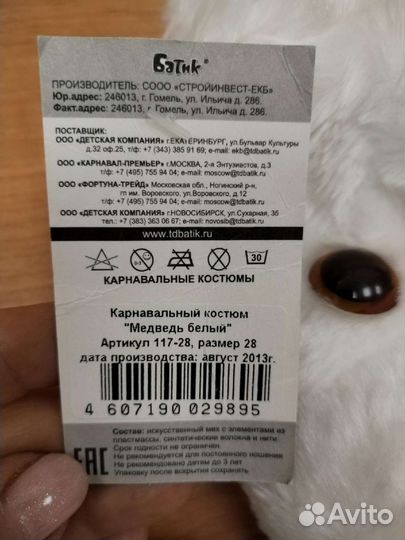 Костюм белого медведя