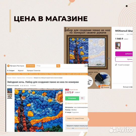 Набор для картины из стабилизированного мха по ном