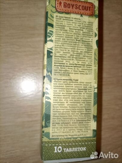 Сухое горючее boyscout