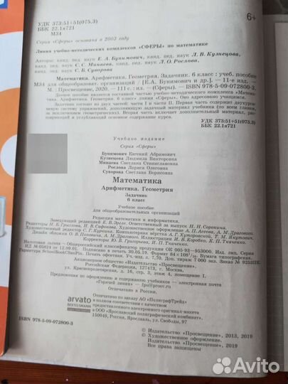 Математика задачник 6 класс