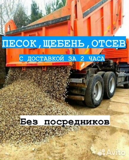 Отсев щебень песок доставка от 3м3