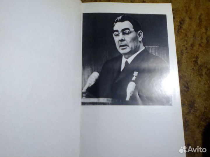 Избранные произведения Л.И. Брежнев 1981 г