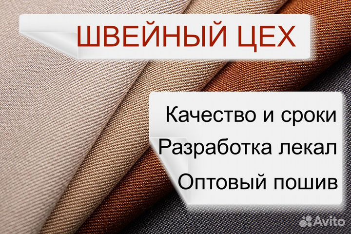 Швейное производство