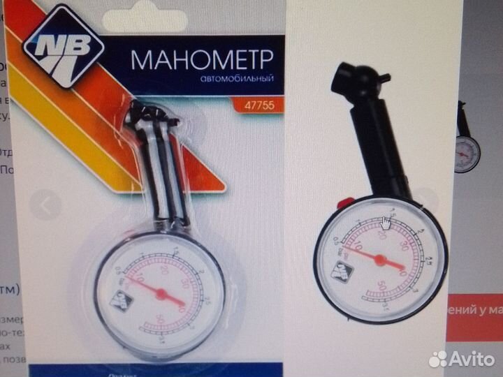 Манометр для шин47755