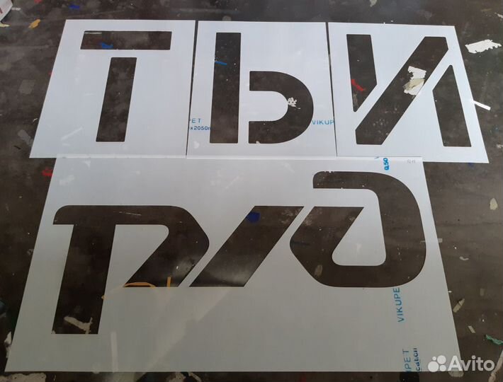 Изготовление трафаретов,карманы