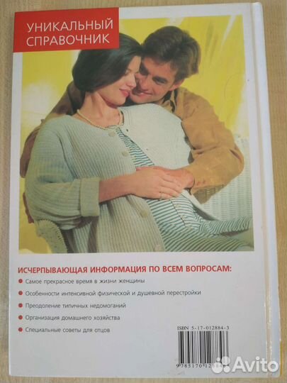 Книга для будущих мам