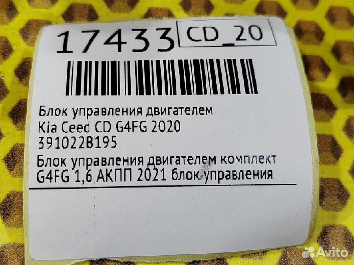 Блок управления двигателем Kia Ceed