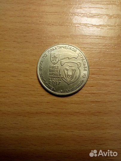 Монета 25 рублей 2017 года 
