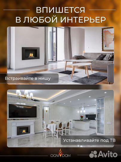 Биокамин встраиваемый