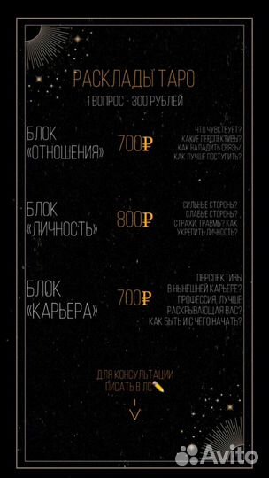 Расклады таро