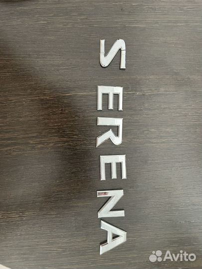 Надпись Serena