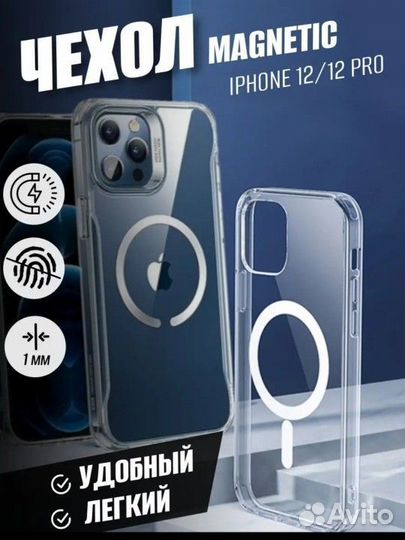 Чехол на iPhone 12/12 про