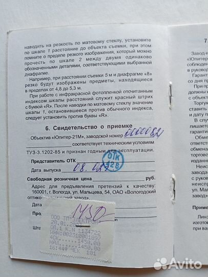 Телеобъектив Юпитер-21М 4/200