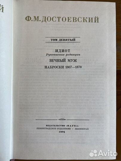 Ф. М. Достоевский. Книги