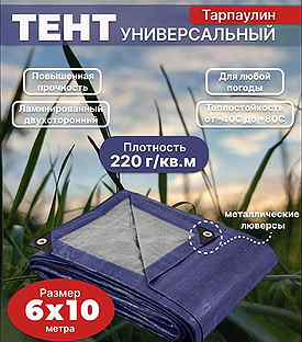 Тень 6х10 220гр/м.кв