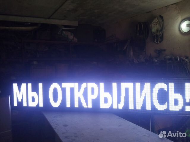 Бегущая строка уличная очень яркая купить в Москве | Готовый бизнес и ...