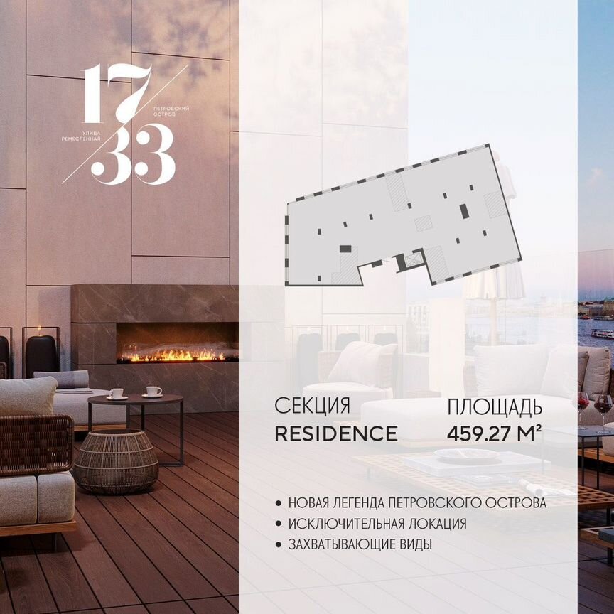 Своб. планировка, 459,3 м², 7/8 эт.