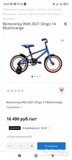 Детский велосипед Welt 14 дюймов