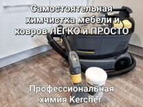 Моющий пылесос Karcher в аренду / прокат