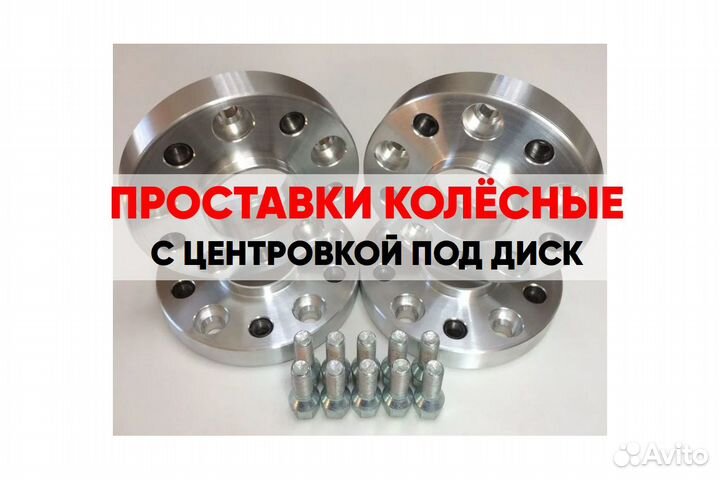 Проставки на диски