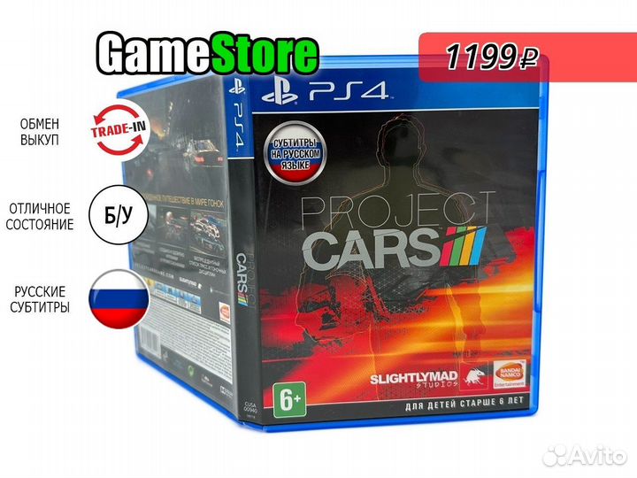 Project Cars (PS4 видеоигра, русские субтитр б/у