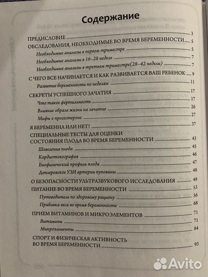 Я беременна что делать Ольга Белоконь доктор