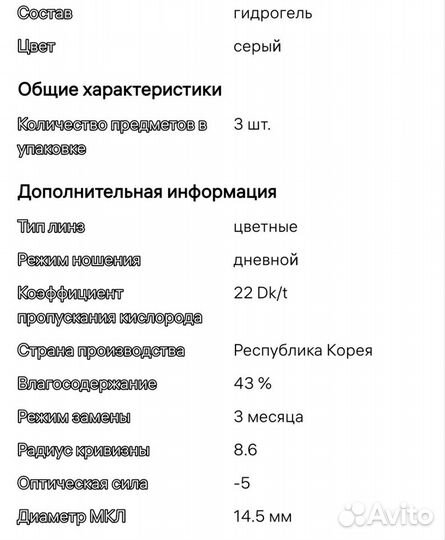 Линзы контактные Adria -5.00 и -5.50 серые