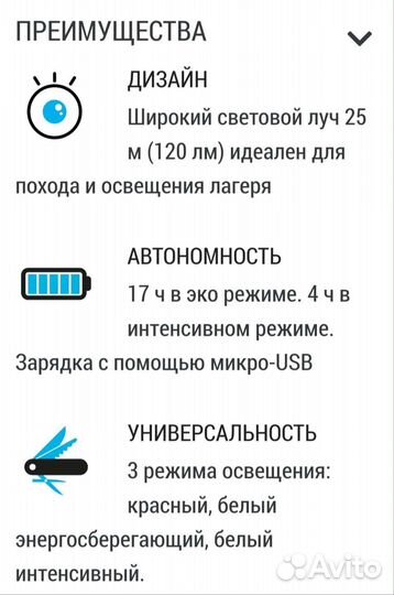 Налобный фонарь Petzl, Forclaz