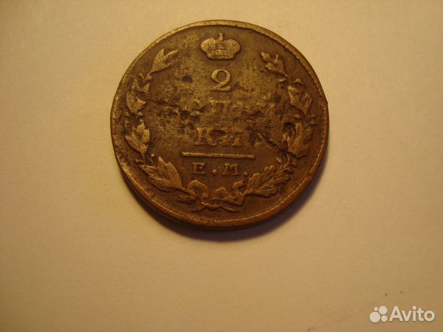 2 Копейки 1827г