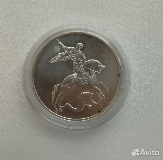 Монета 3 рубля 2010 Георгий Победоносец, серебро