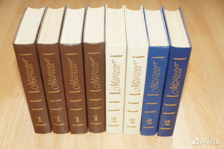 М. Митчелл «Унесенные ветром» 2 тома