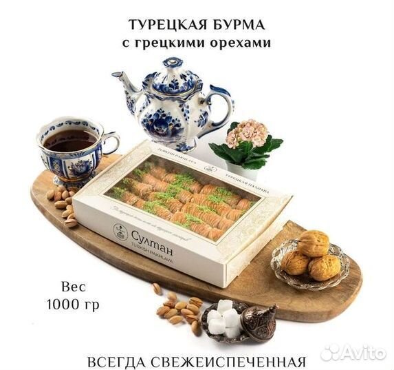 Турецкая пахлава шоколадная с грецким орехом