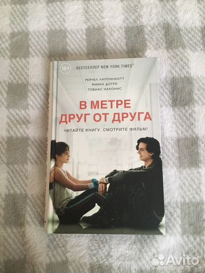 В метре друг от друга