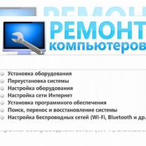 Ремонт компьютеров, ноутбуков, мфу и принтеров, Нерюнгри
