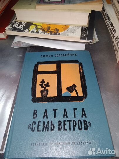 Соловейчик. Ватага 