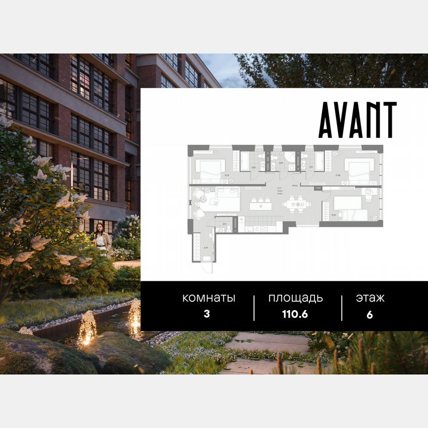 3-к. квартира, 110,6 м², 6/8 эт.