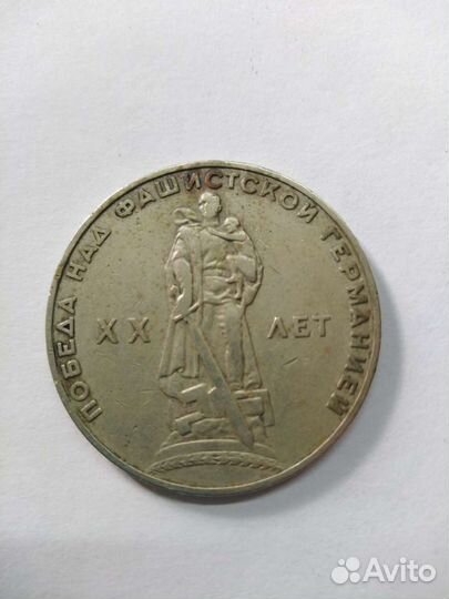 Монета 1 рубль СССР 1965 