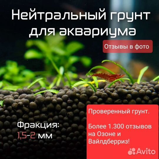 Грунт для аквариума - пропант. Аквариумный грунт