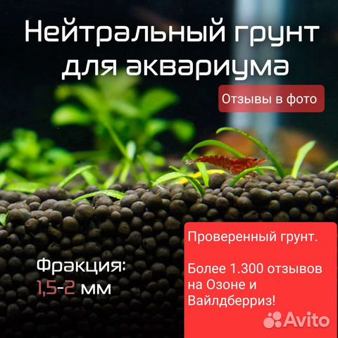 Грунт для аквариума - пропант. Аквариумный грунт