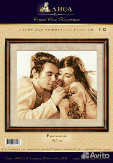 Набор для вышивания Алиса Влюбленные