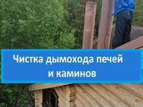 Чистка дымоходов в жуковском