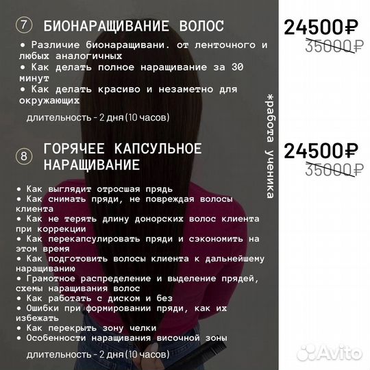 Обучение Курсы Наращивание Волос Рассрочка