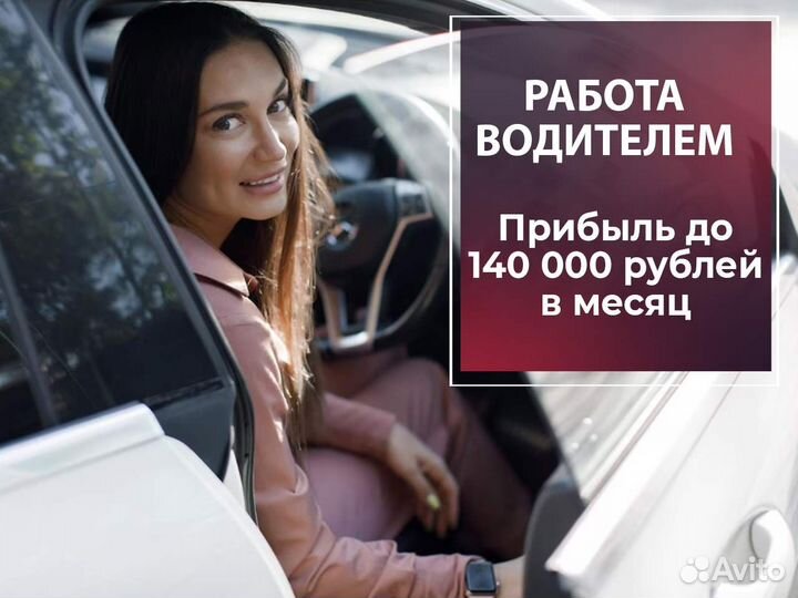 Подработка водителем на своем автомобиле